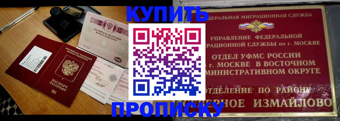 временная регистрация купить в Снежинске