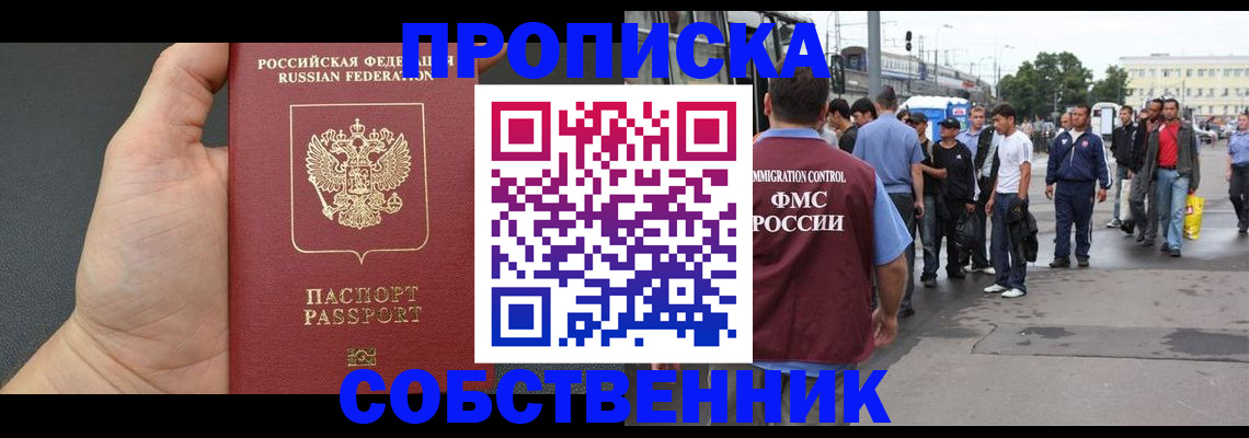 временная прописка в Снежинске