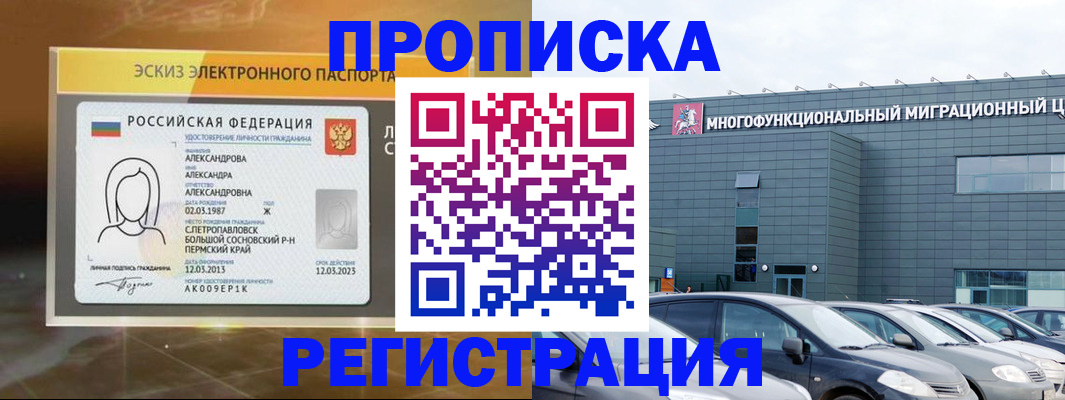 прописка гарантия в Снежинске