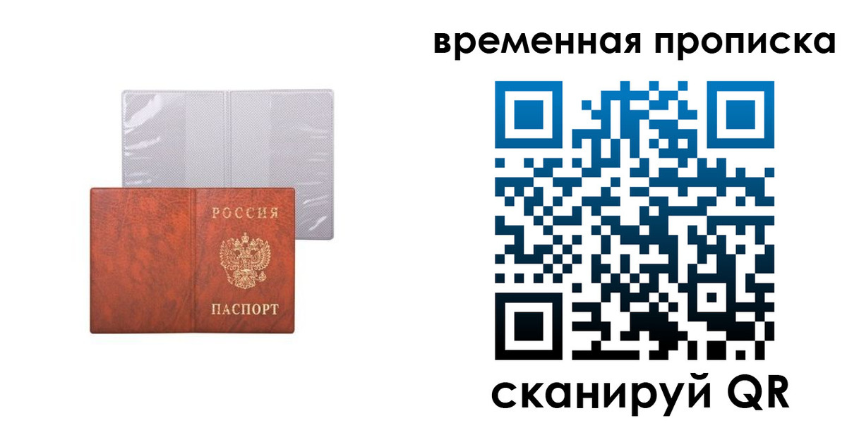 прописка от собственника в Снежинске