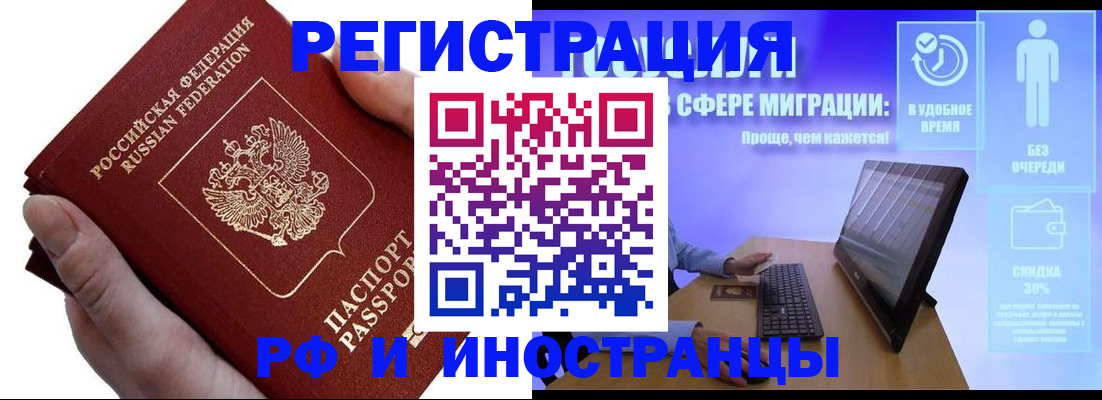временная регистрация в квартире в Снежинске