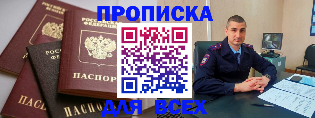 временная регистрация недорого в Снежинске